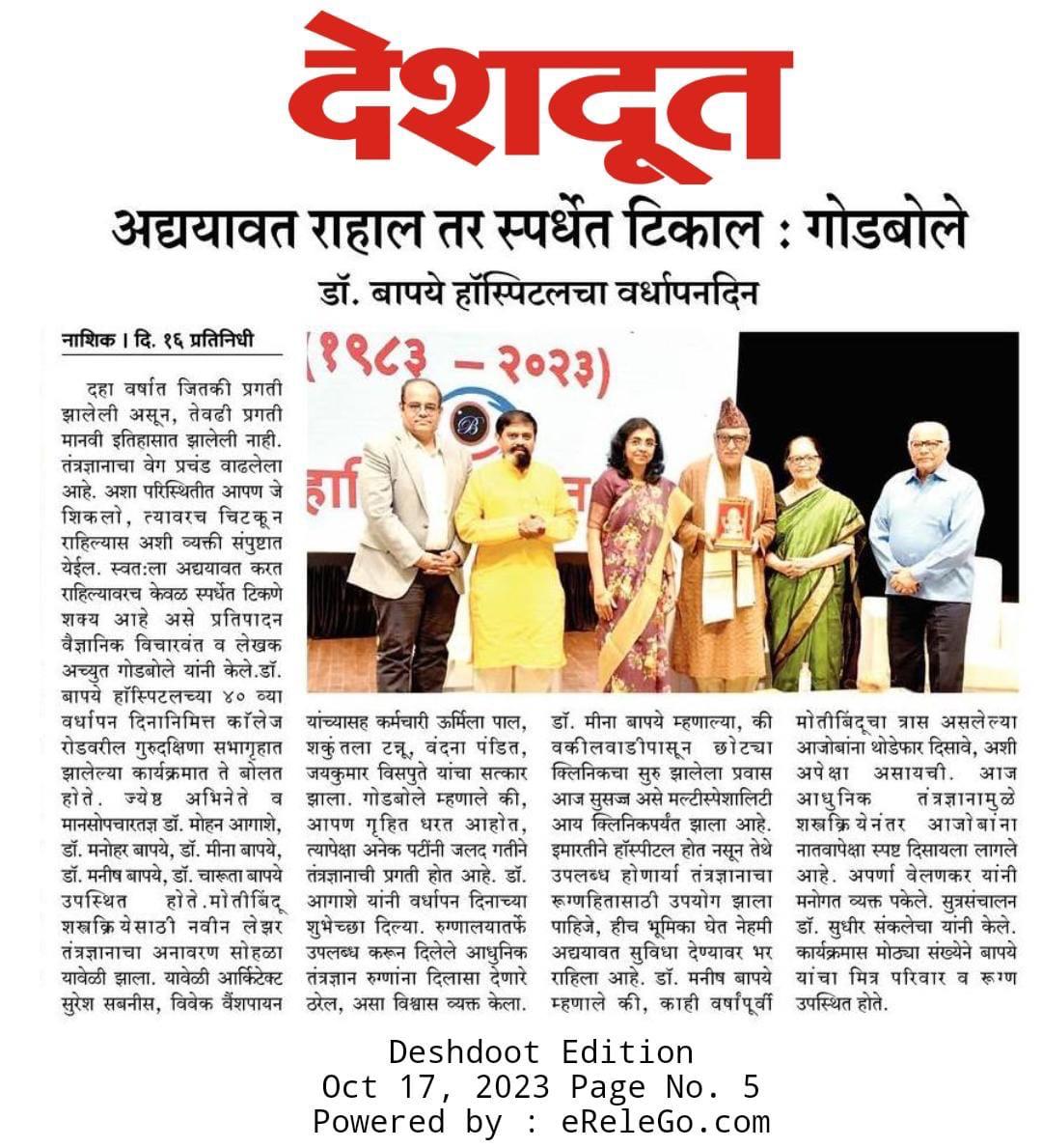 NEWS, CERTIFICATES & AWARDS — Bapaye Eye Hospital, Nashik