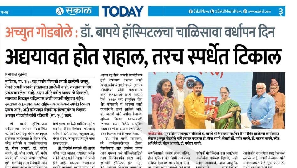 NEWS, CERTIFICATES & AWARDS — Bapaye Eye Hospital, Nashik