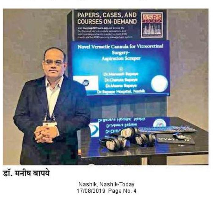 NEWS, CERTIFICATES & AWARDS — Bapaye Eye Hospital, Nashik