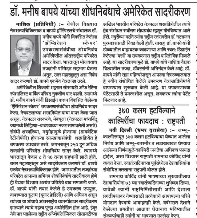 NEWS, CERTIFICATES & AWARDS — Bapaye Eye Hospital, Nashik
