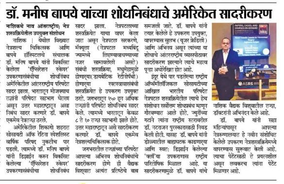 NEWS, CERTIFICATES & AWARDS — Bapaye Eye Hospital, Nashik