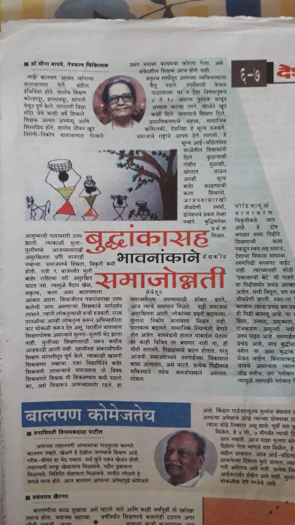 NEWS, CERTIFICATES & AWARDS — Bapaye Eye Hospital, Nashik