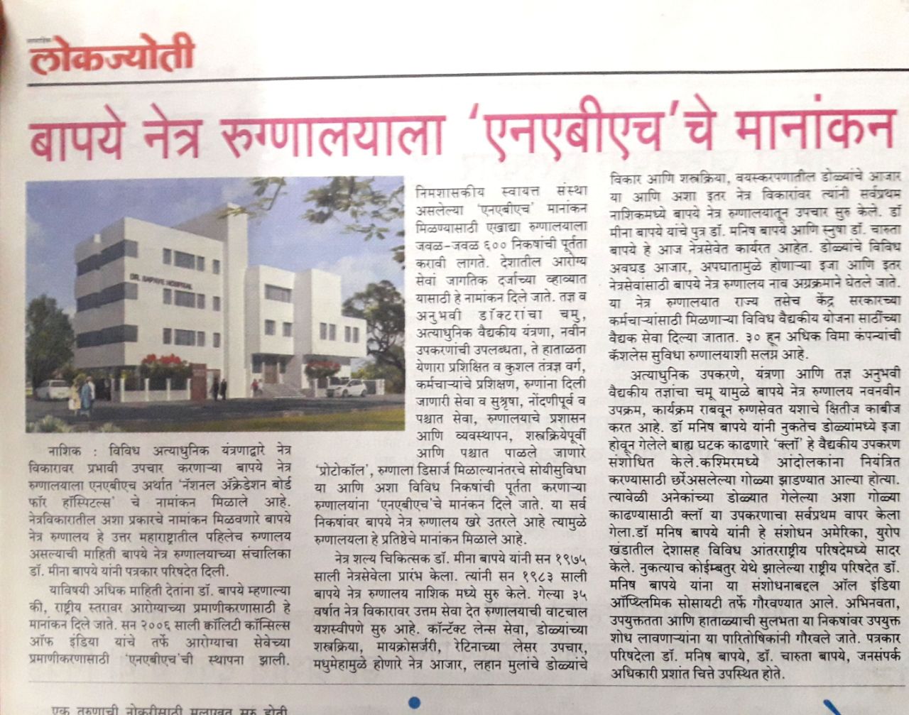 NEWS, CERTIFICATES & AWARDS — Bapaye Eye Hospital, Nashik