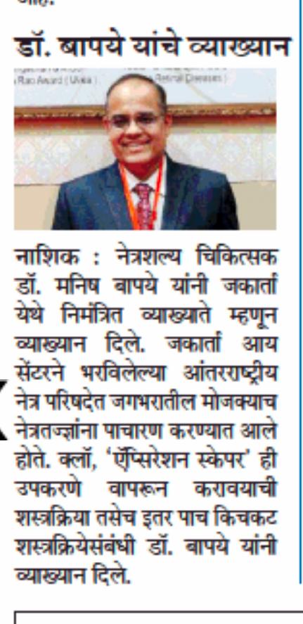 NEWS, CERTIFICATES & AWARDS — Bapaye Eye Hospital, Nashik