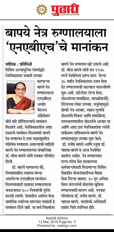 NEWS, CERTIFICATES & AWARDS — Bapaye Eye Hospital, Nashik