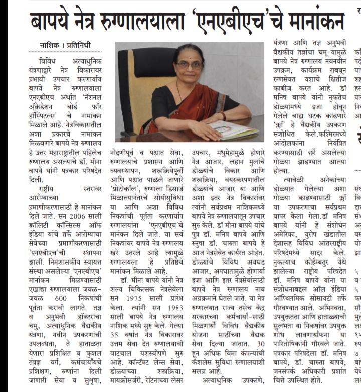 NEWS, CERTIFICATES & AWARDS — Bapaye Eye Hospital, Nashik