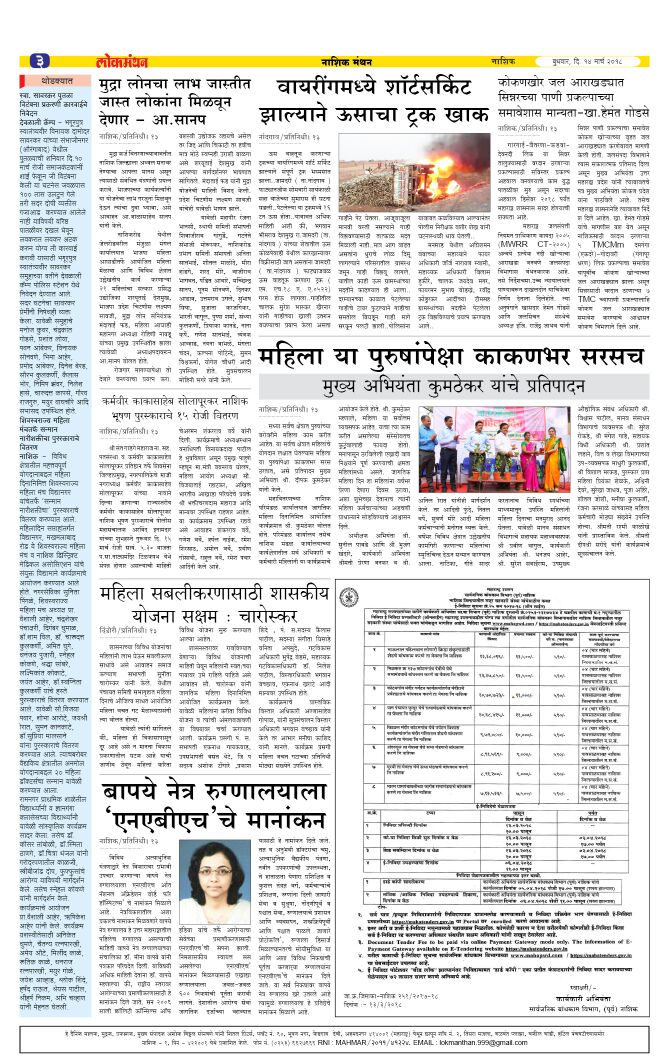 NEWS, CERTIFICATES & AWARDS — Bapaye Eye Hospital, Nashik