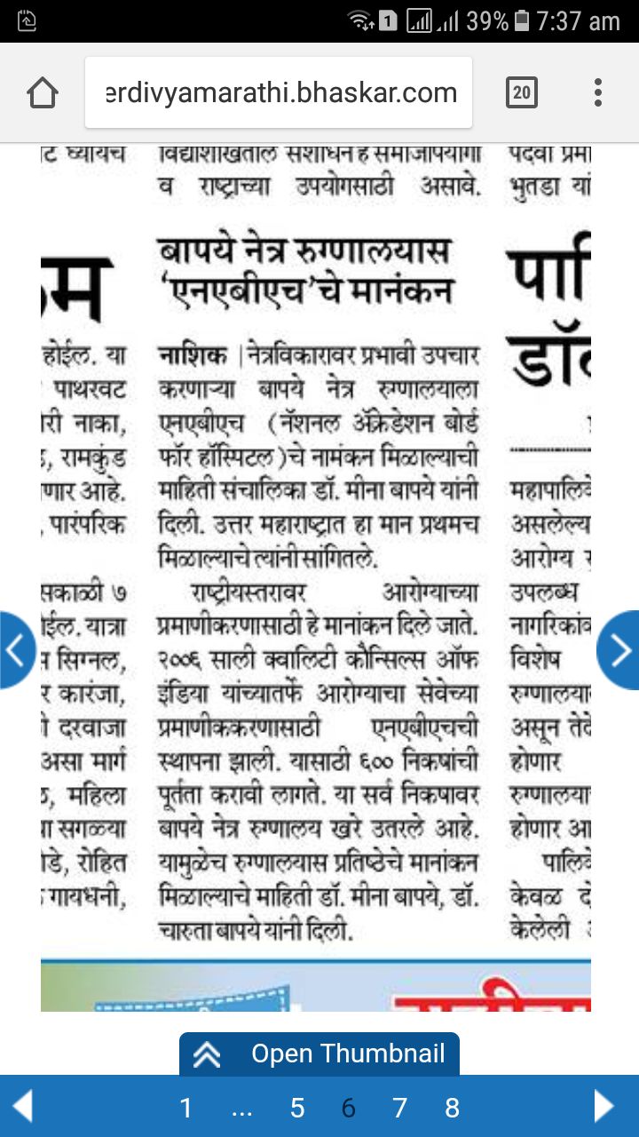 NEWS, CERTIFICATES & AWARDS — Bapaye Eye Hospital, Nashik