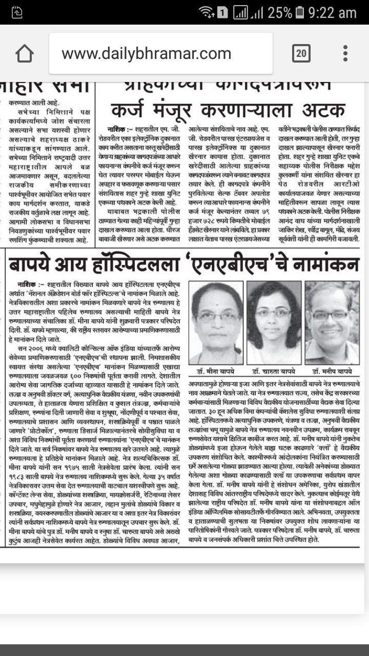 NEWS, CERTIFICATES & AWARDS — Bapaye Eye Hospital, Nashik