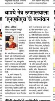 NEWS, CERTIFICATES & AWARDS — Bapaye Eye Hospital, Nashik