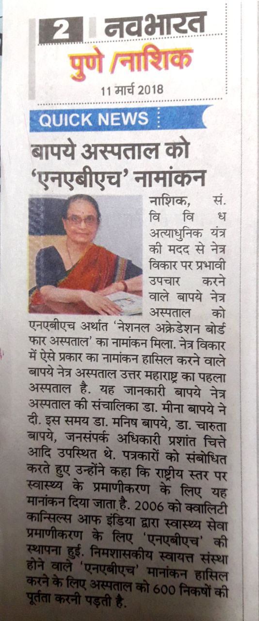 NEWS, CERTIFICATES & AWARDS — Bapaye Eye Hospital, Nashik