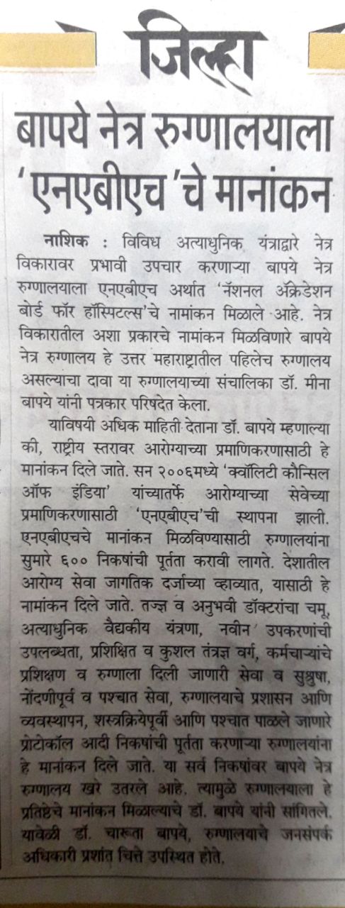 NEWS, CERTIFICATES & AWARDS — Bapaye Eye Hospital, Nashik