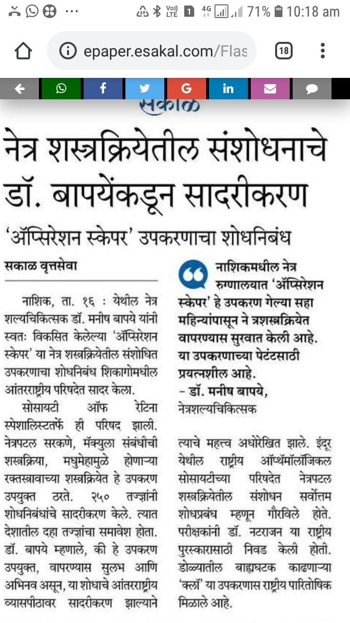 NEWS, CERTIFICATES & AWARDS — Bapaye Eye Hospital, Nashik