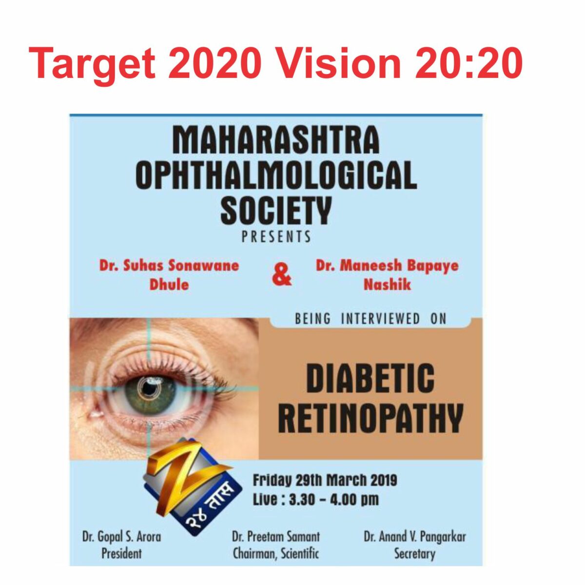 NEWS, CERTIFICATES & AWARDS — Bapaye Eye Hospital, Nashik