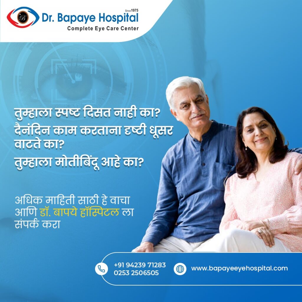 Cataract meaning In Marathi